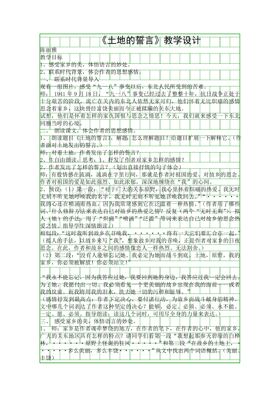 土地的誓言七下9.docx_第1页