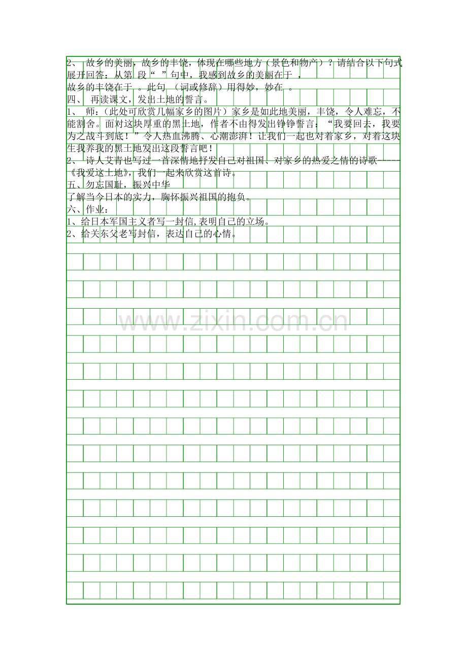 土地的誓言七下9.docx_第2页