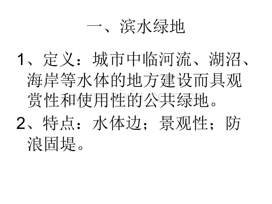城市滨水绿.pptx_第2页