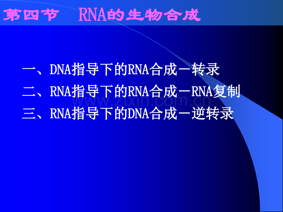 天津大学生物化学-45节.pptx_第1页