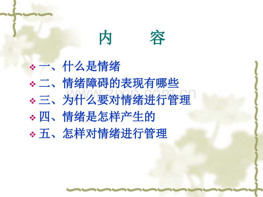 卒中病人的情绪管理.pptx_第2页