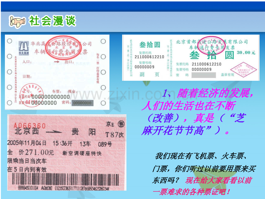 告别贫困奔小康.pptx_第2页