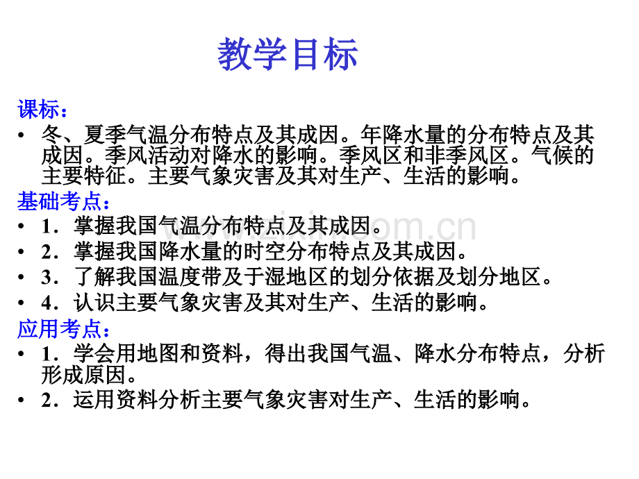 宋中国的天气和气侯.pptx_第1页