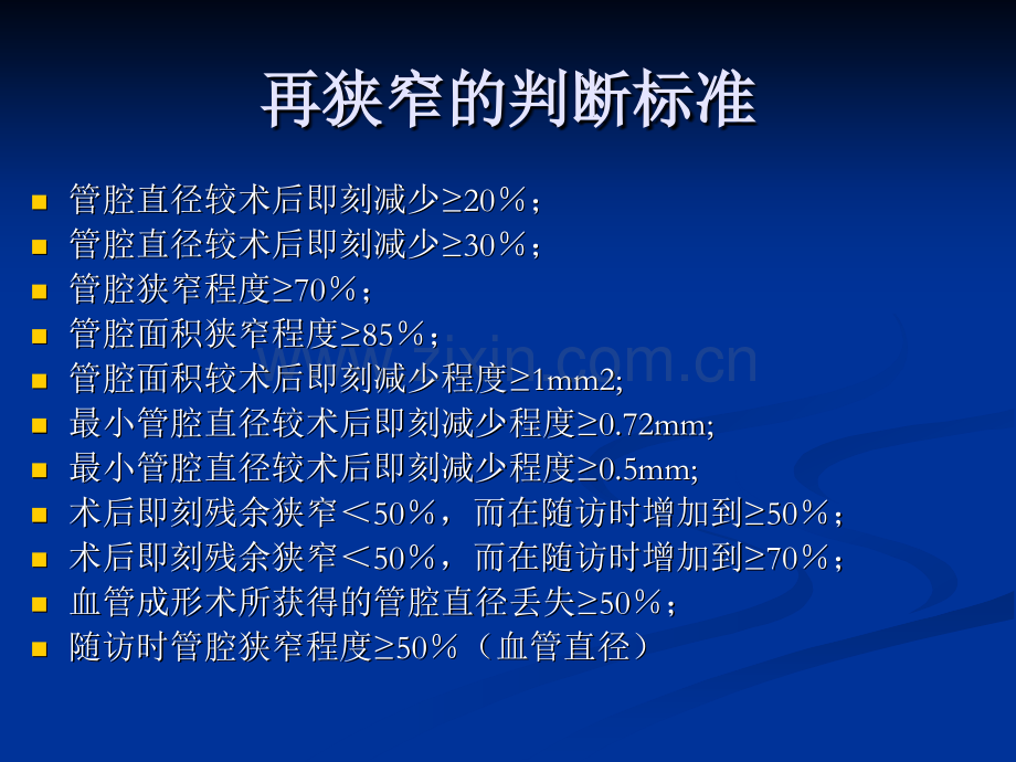 冠脉介入术后再狭窄防治.pptx_第1页