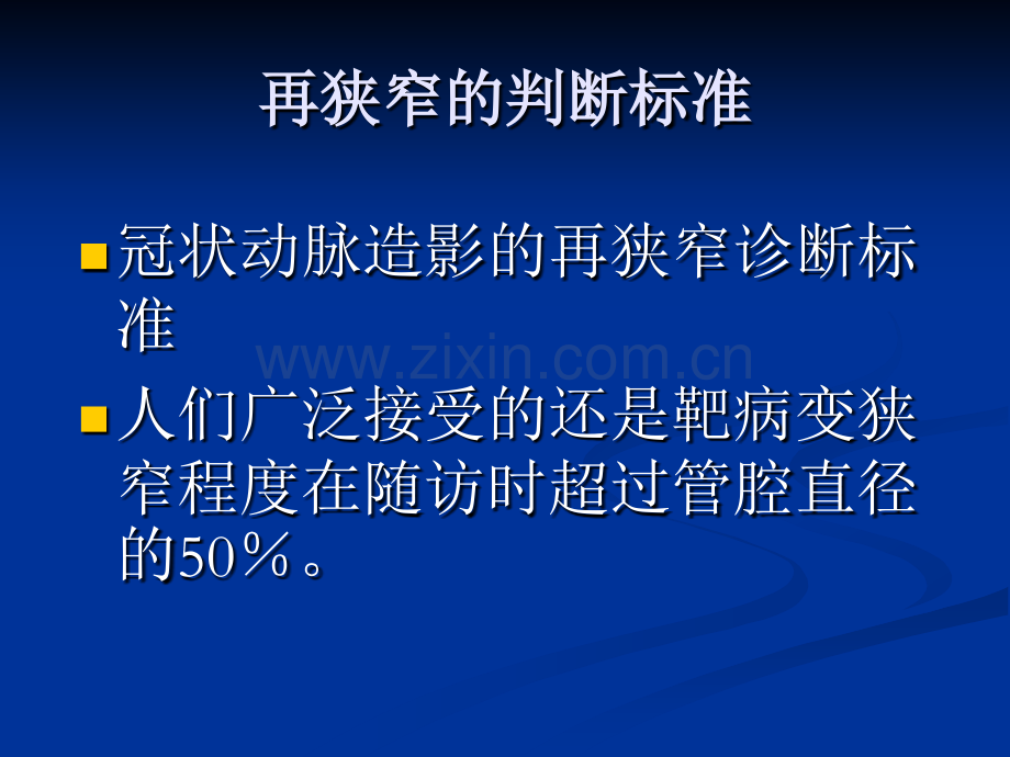 冠脉介入术后再狭窄防治.pptx_第2页