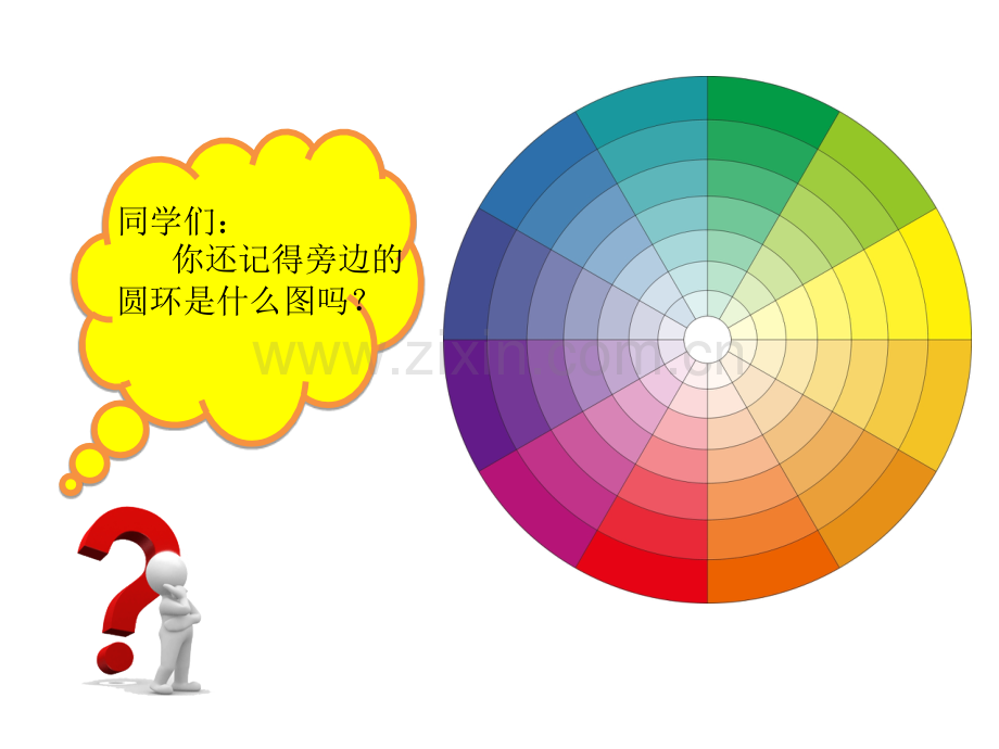 同类色与邻近色公开课课件.pptx_第2页