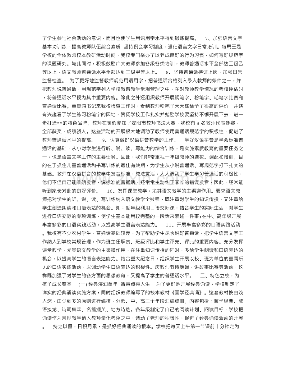 小学语言文字工作汇报材料汇编参阅.doc_第2页