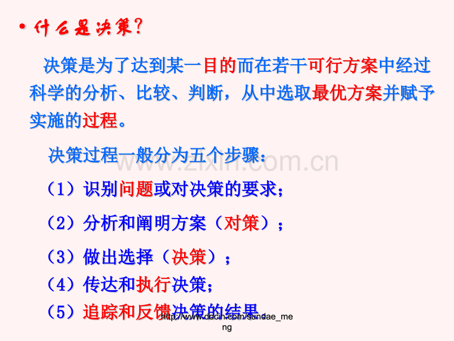 大学环境决策支持系统的应用之一.pptx_第2页