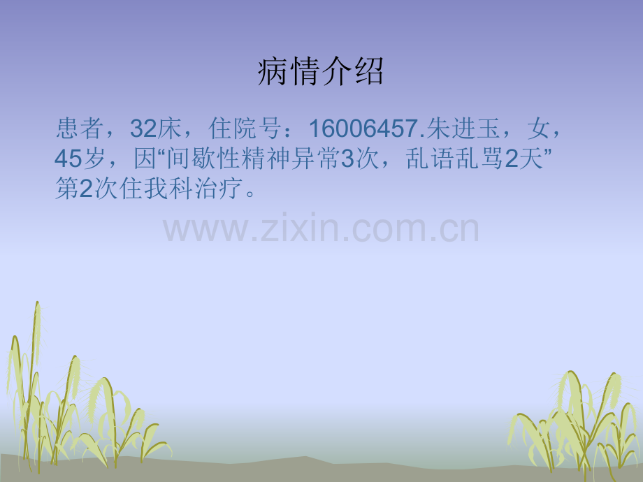 护理查房-3.pptx_第1页