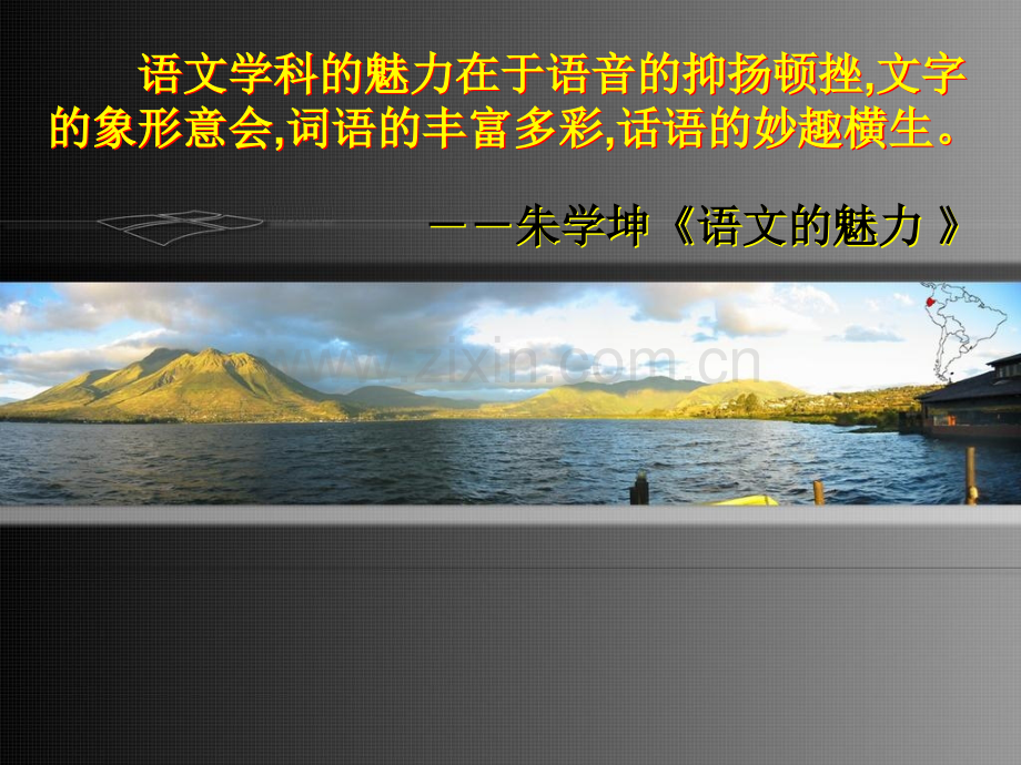 初中开学语文魅力.pptx_第2页
