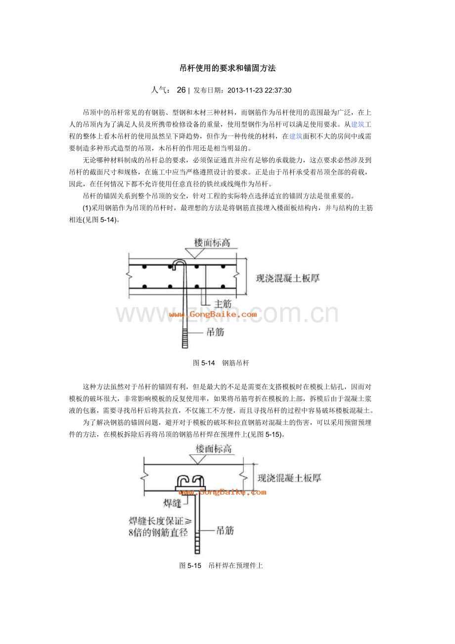 吊顶吊杆实用做法.doc_第1页
