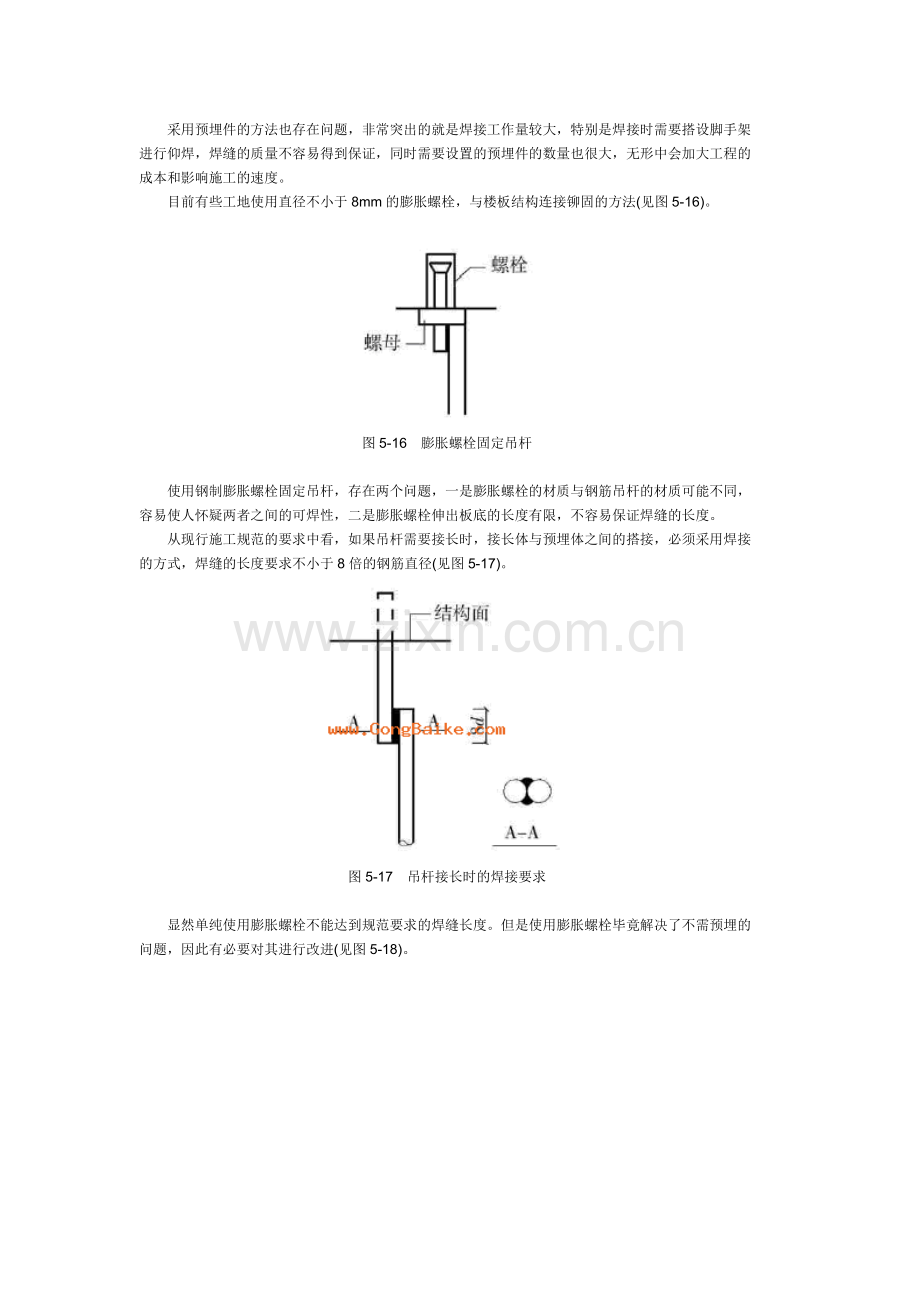 吊顶吊杆实用做法.doc_第2页