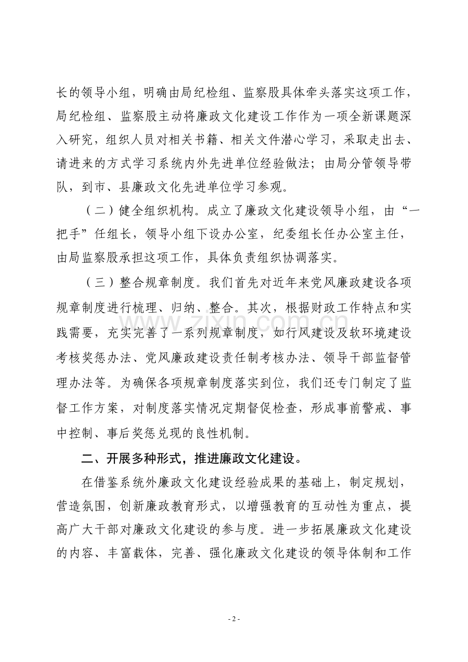 县财政局廉洁示范单位先进材料.doc_第2页