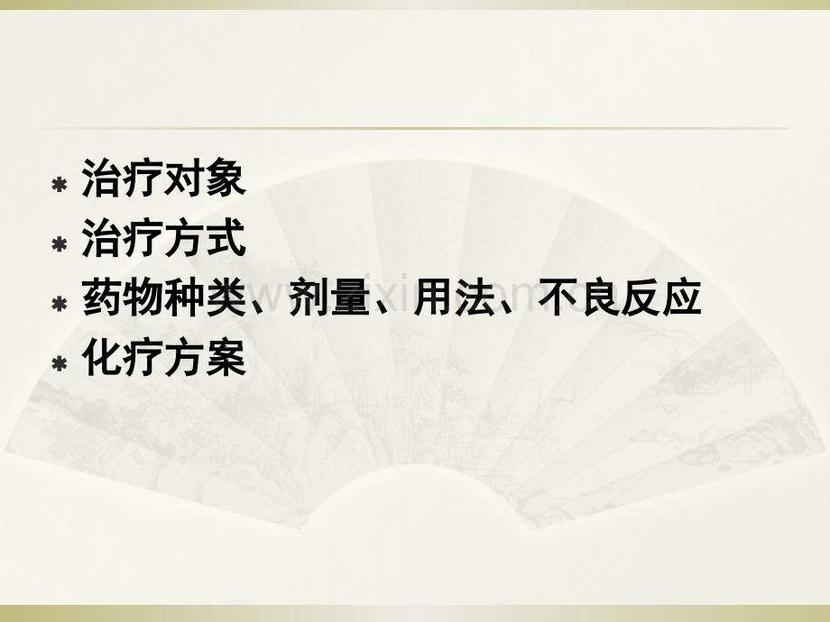 化学治疗.pptx_第1页