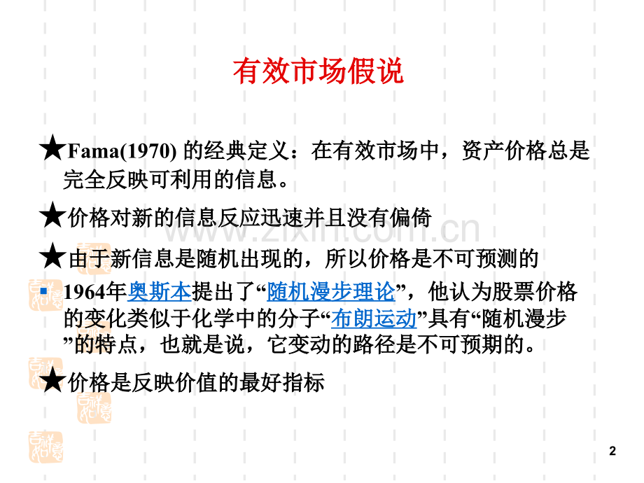 投资学有效市场假定.pptx_第2页