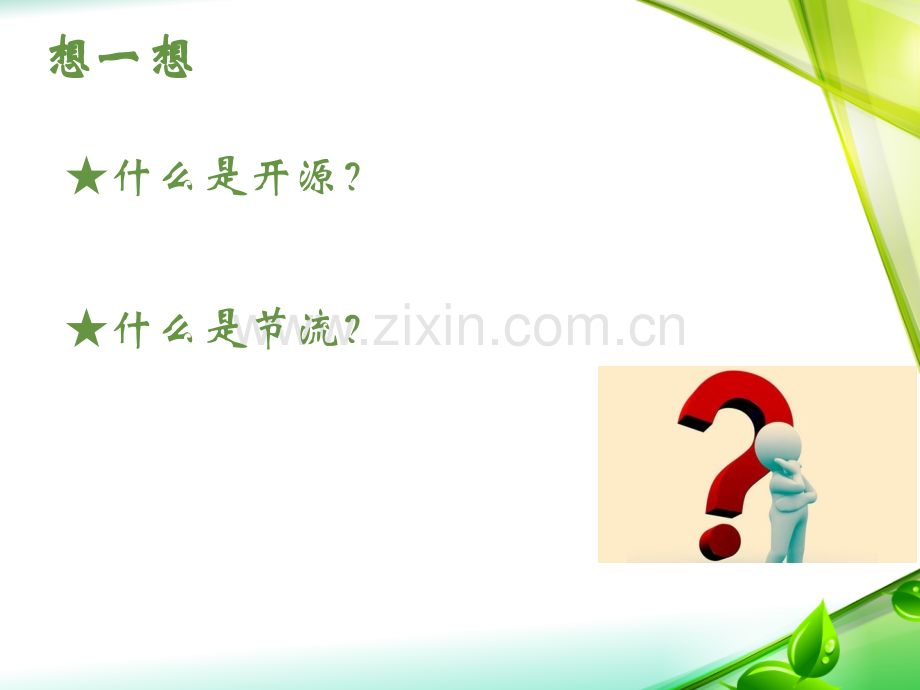 公司内部开源节流降本增效的培训课程.pptx_第2页