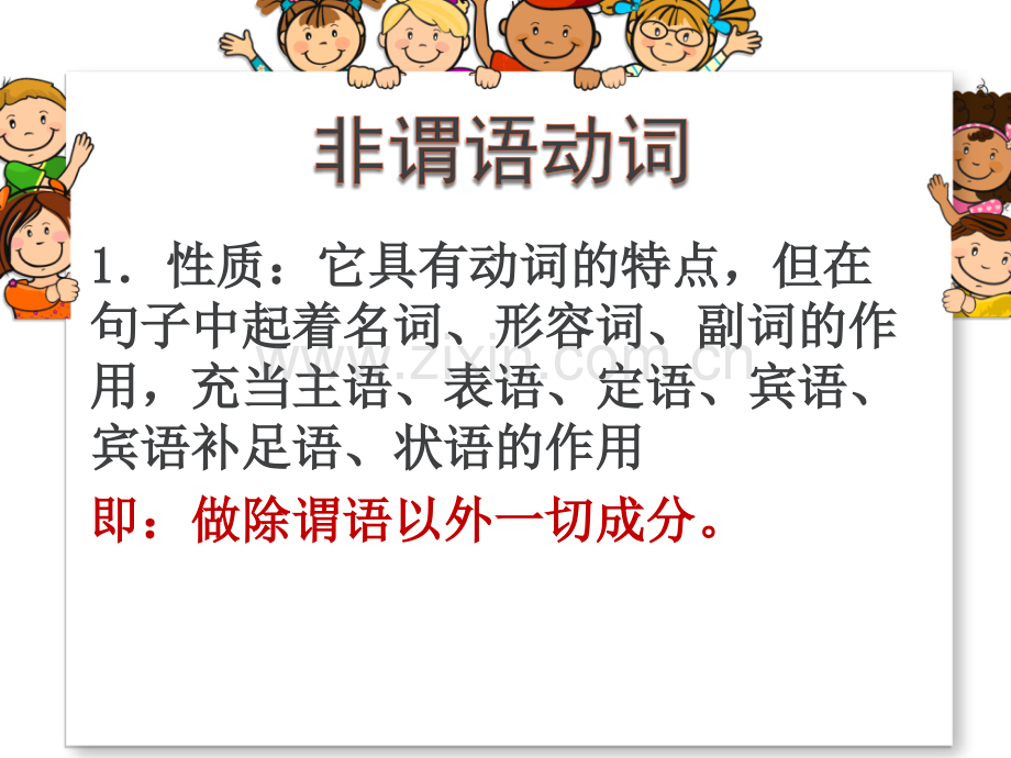动词的ing形式作主语和宾语.pptx_第1页