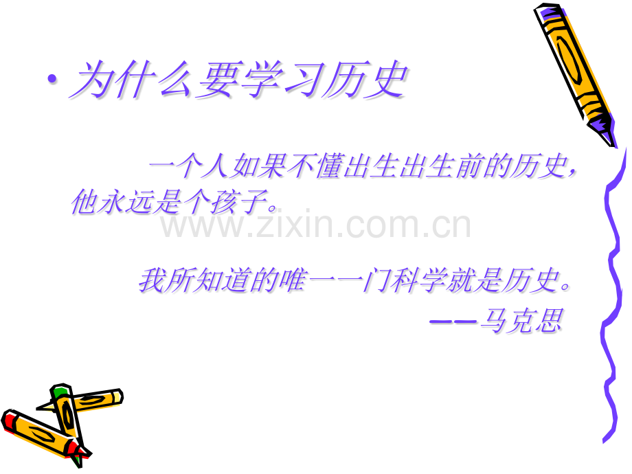 初中历史课.pptx_第2页