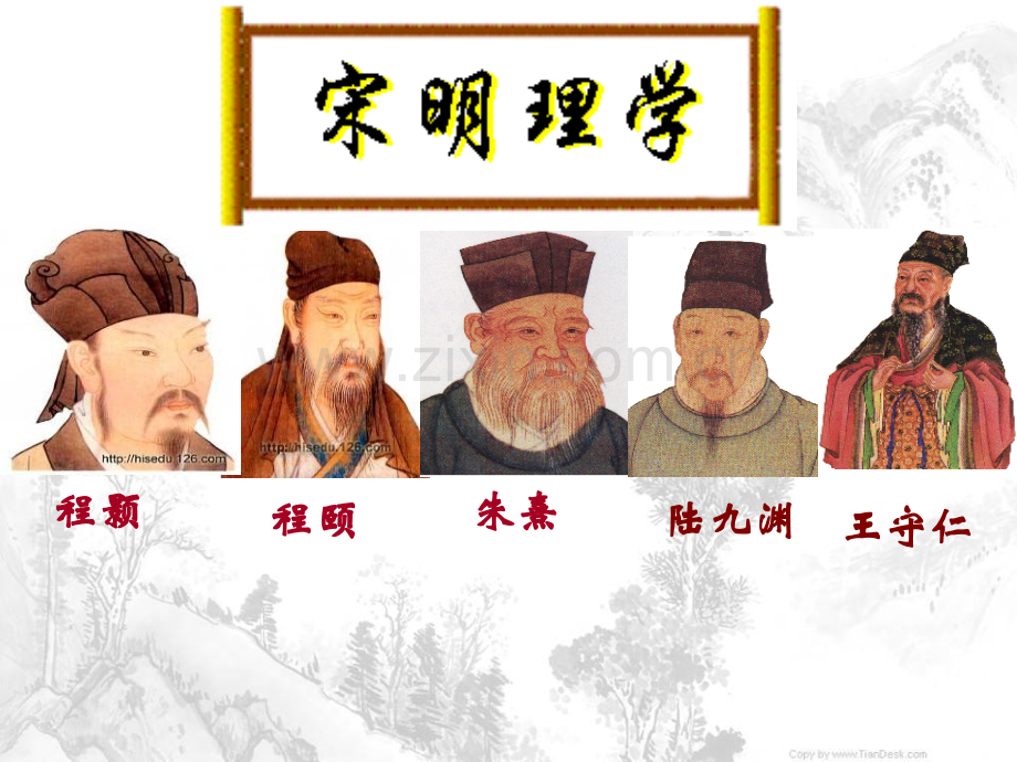宋明理学公开课.pptx_第1页