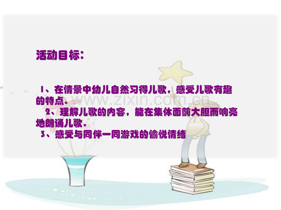 小班语言小星星.pptx_第2页