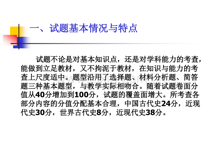 学业水平考试试题分析及教学建议.pptx_第2页