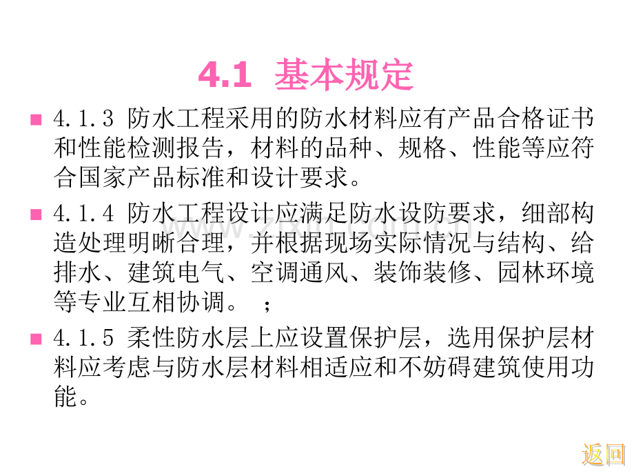 建筑防水工程技术规程4防水设计(上.pptx_第2页