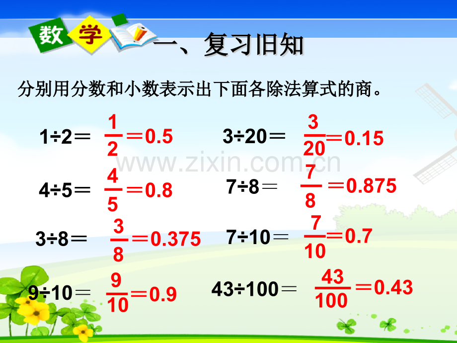 分数小数百分数互化.pptx_第2页