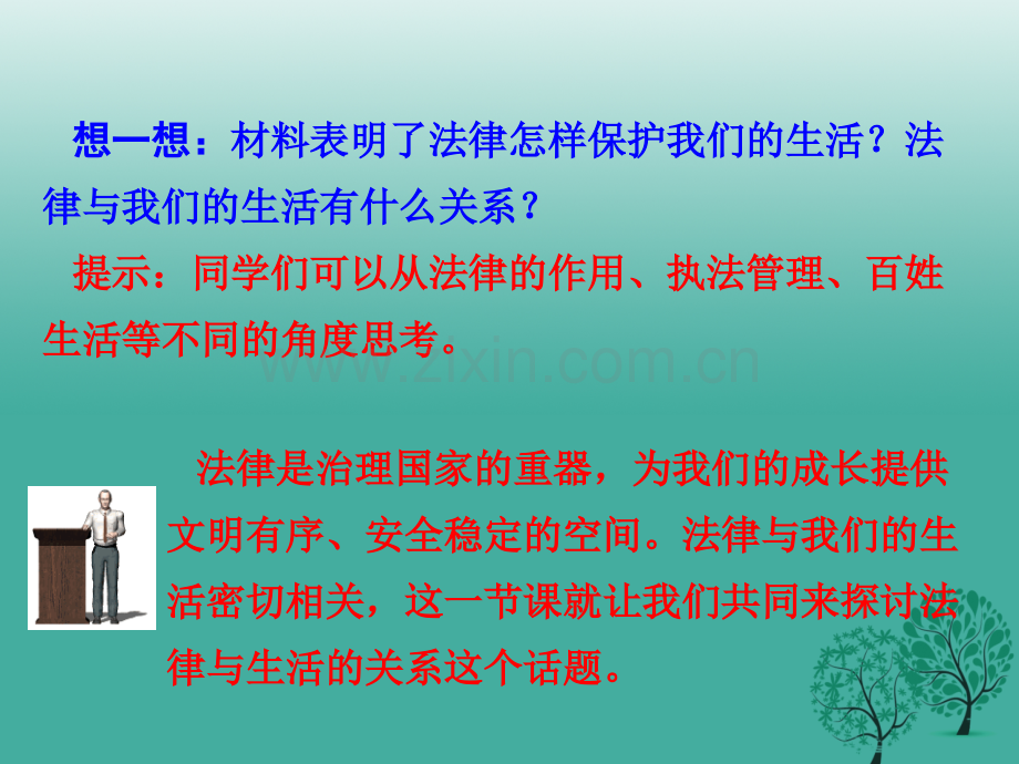 学练优秋季版七级道德与法治下册生活需要法律教学新人教版.pptx_第2页