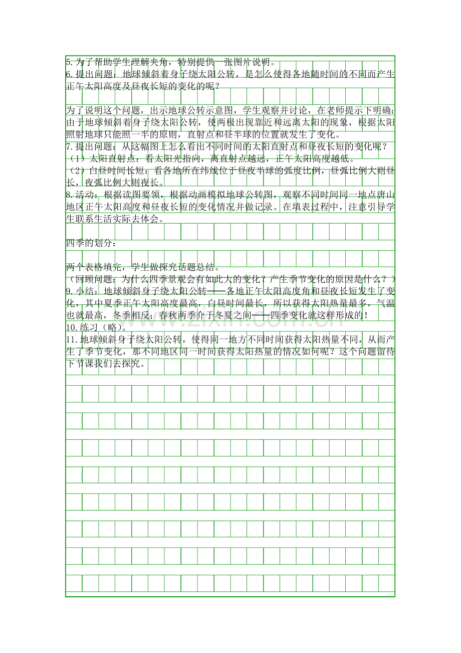 地球公转一季节变化的原因探索.docx_第2页