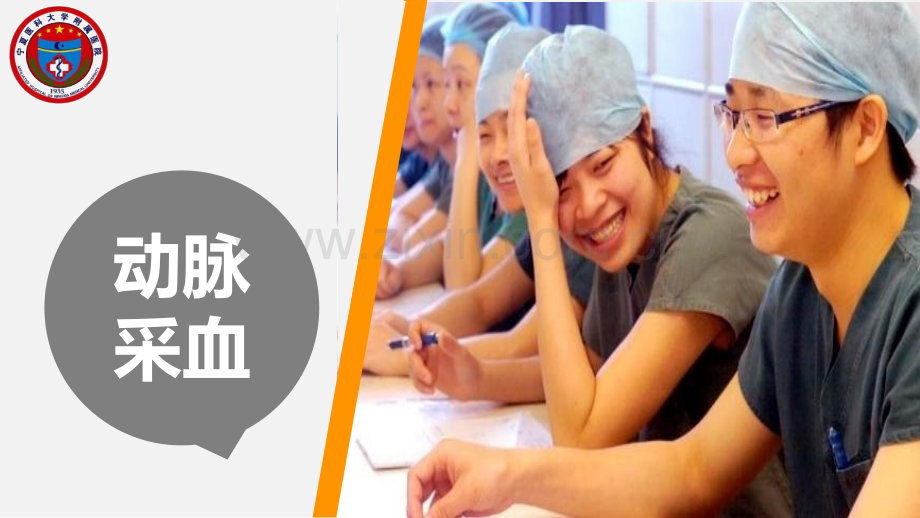 动脉采血曹艺瀚.pptx_第1页