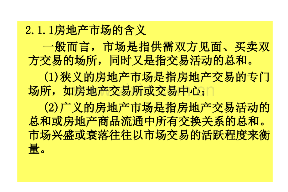 房地产市场运行的一般规律.pptx_第2页