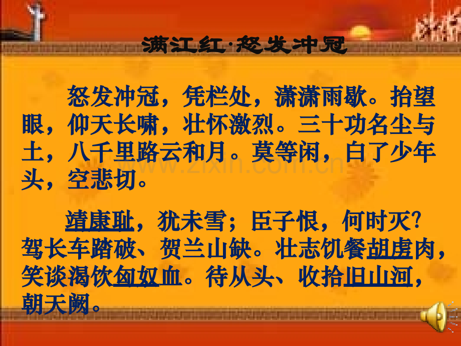 宋金南北对峙.pptx_第2页