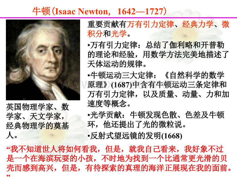 大学物理惯性动量和牛顿定律.pptx_第1页