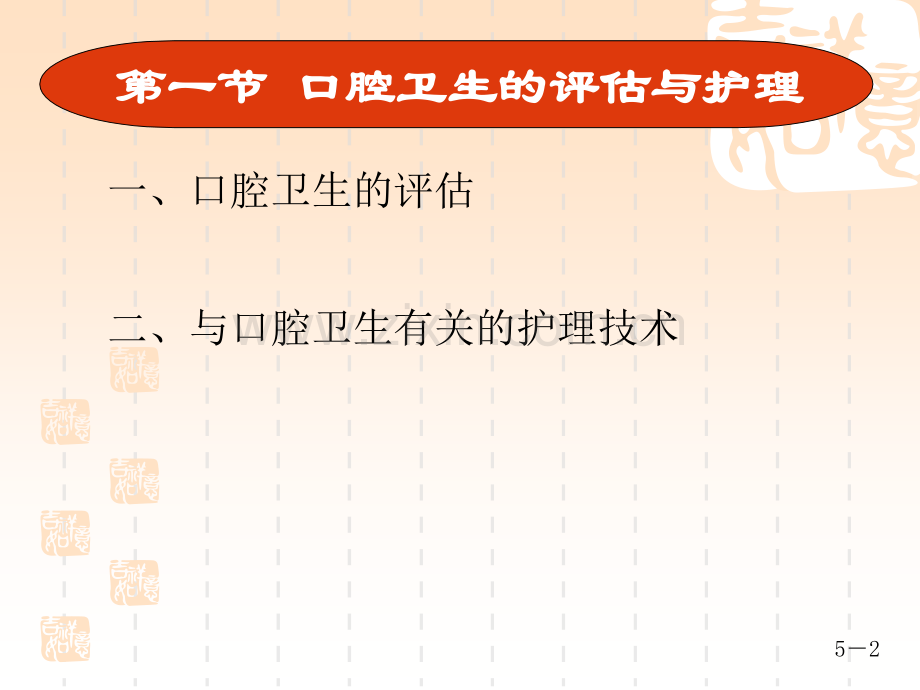 患者的清洁卫生59.pptx_第2页