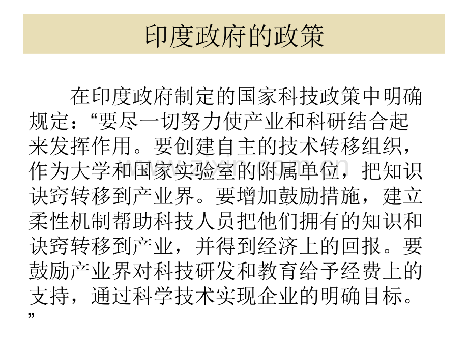 印科技园区情况介绍.pptx_第1页