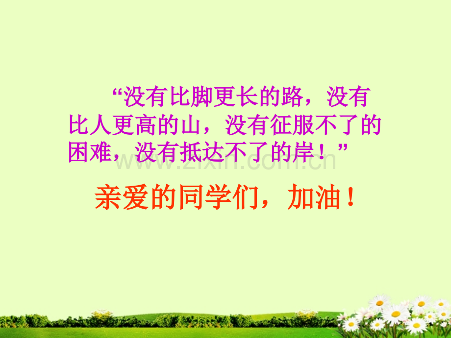 公开课呼吸道对空气的处理课件新人教版.pptx_第1页