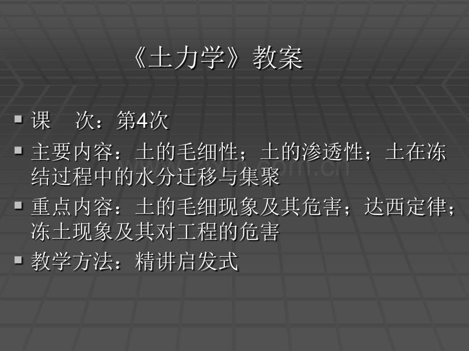 土力学时.pptx_第1页