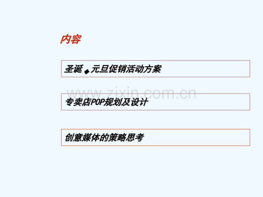 叶茂中361项目阶段提案.pptx_第2页