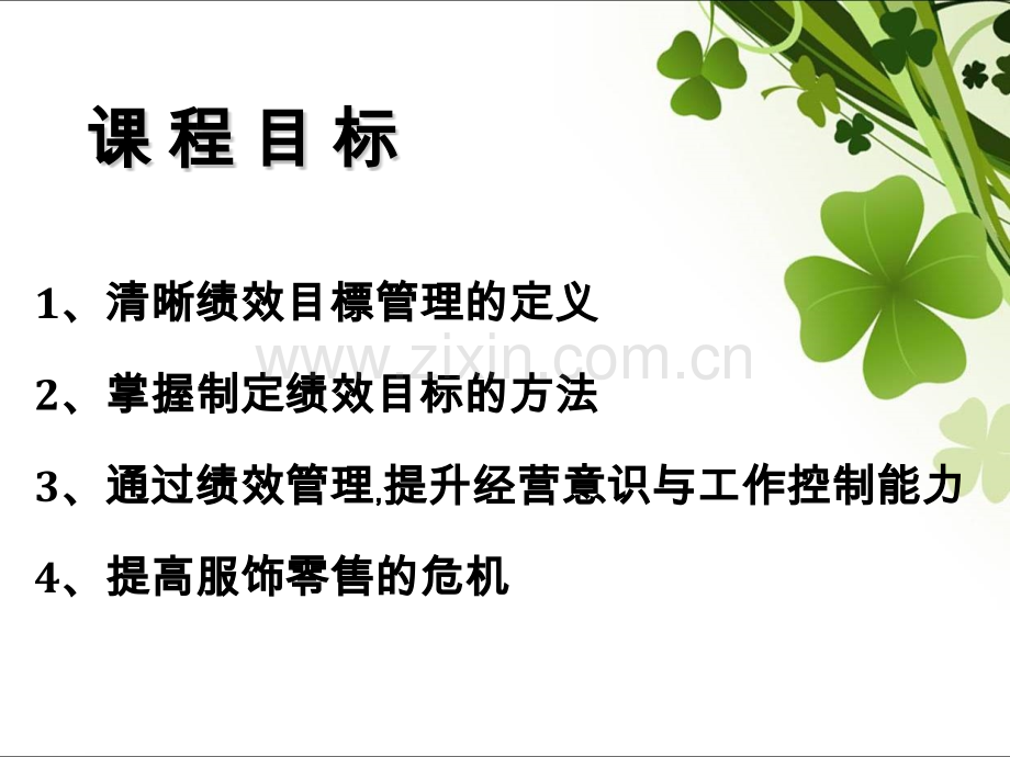 工作控制能力更新.pptx_第2页