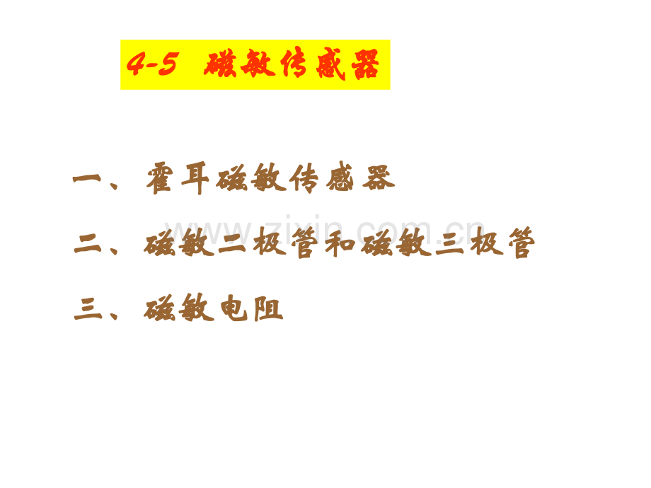 华东交通大学机械工程测试技术常用传感器.pptx_第1页