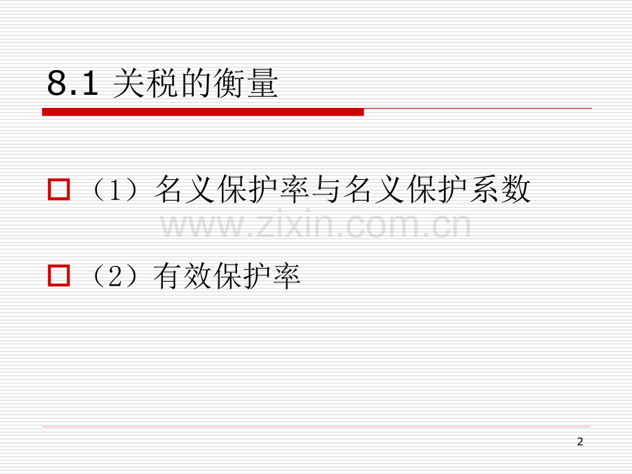 完全竞争市场下的贸易政策.pptx_第2页