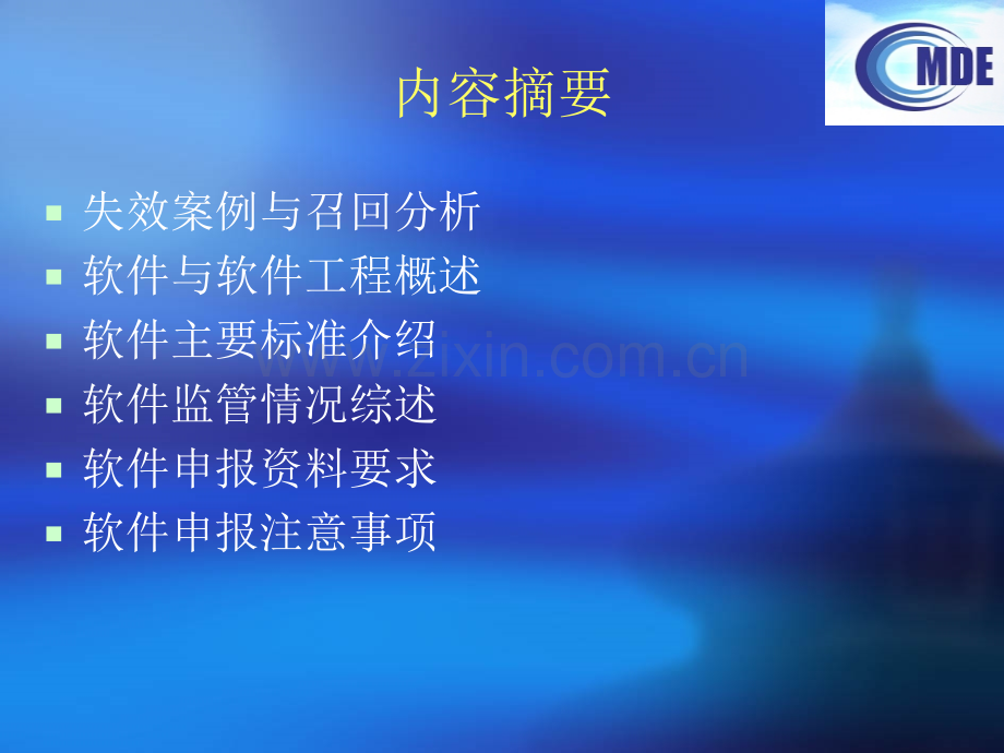 医疗器械软件申报基本要求.pptx_第2页