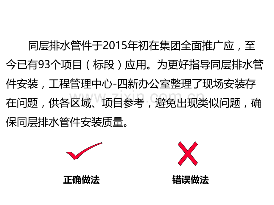 同层排水管件现场安装问题.pptx_第1页