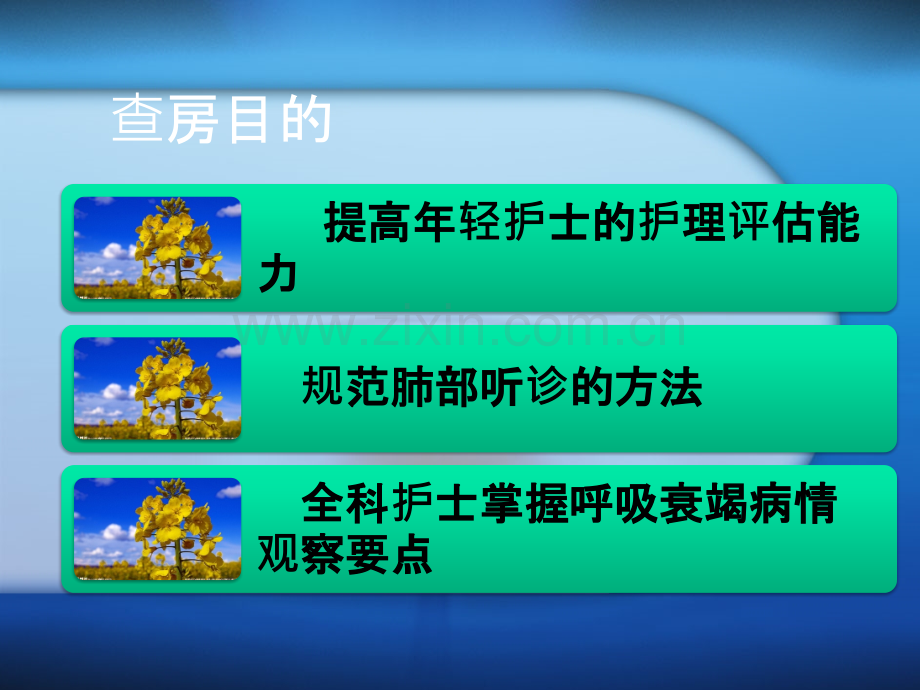 呼吸衰竭患者护理查房.pptx_第2页