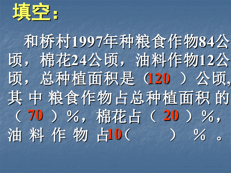 六年级数学扇形统计图课件.pptx_第2页