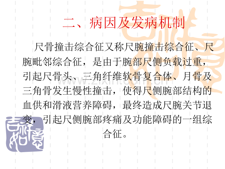 尺骨撞击综合征的MR研究.pptx_第1页