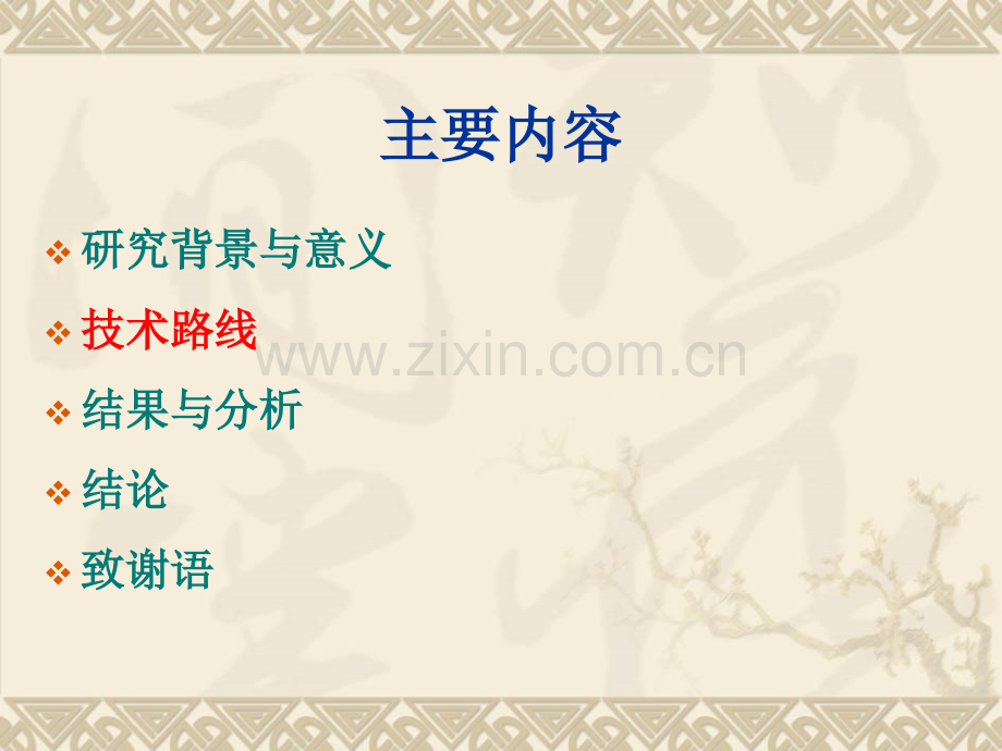 大黄鱼Rac基因cDNA全长克隆及分析.pptx_第2页