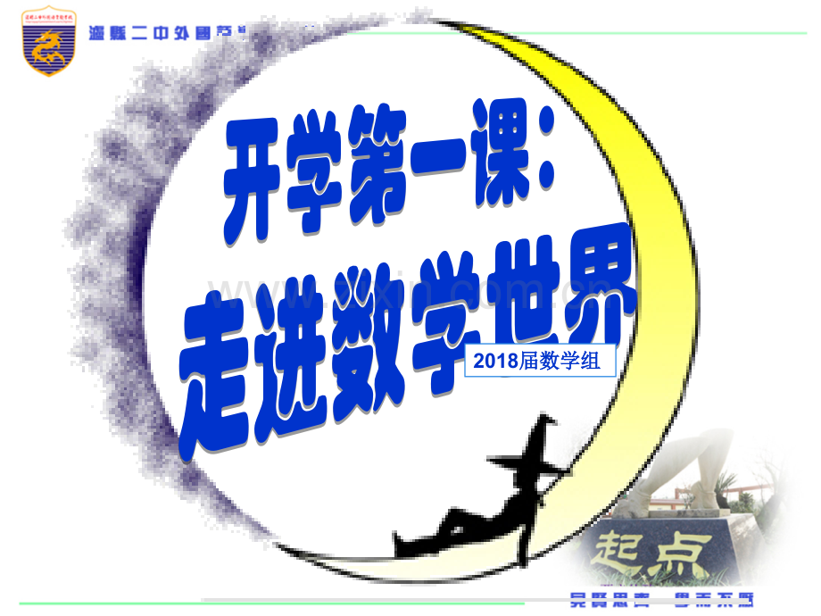 初二下数学开学.pptx_第2页