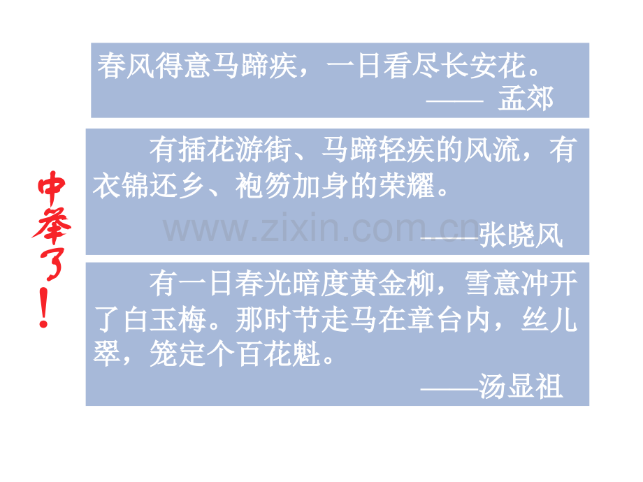 八年级上范进中举苏教版.pptx_第2页