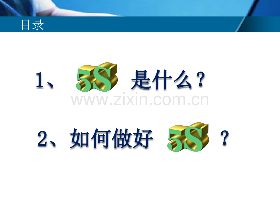 办公室——5S现场管理.pptx_第2页